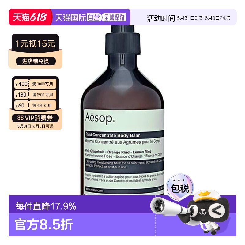 香港直邮AESOP 伊索 橙香滋润身体乳500ml中文版正品