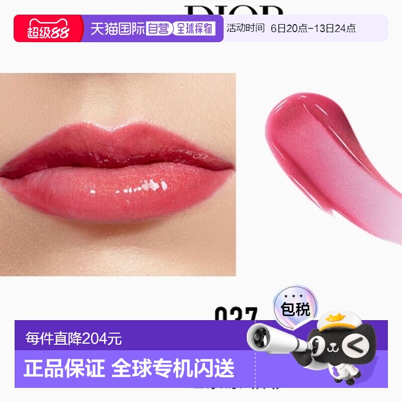 韩国直邮Dior 迪奥嘟嘟唇蜜水润保湿气质百搭釉彩透亮6ml正品图片