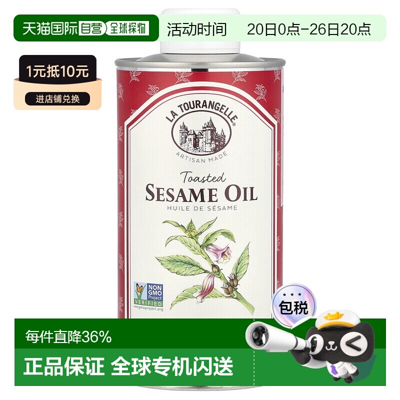 香港直发La Tourangelle拉杜蓝乔芝麻油浓郁香味轻微烘烤500ml