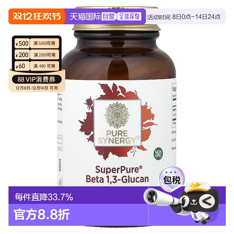 香港直发pure synergyΒ 1,3葡聚糖胶囊60粒提取物补充剂