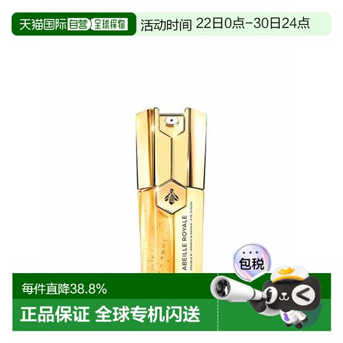 香港直邮娇兰（GUERLAIN）帝皇蜂姿双效眼部精华 20ML正品