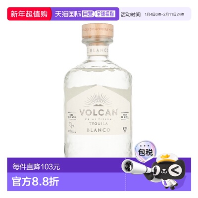 欧洲直邮Volcan De Mi Tierra火地火山 白标龙舌兰 700ml 38%