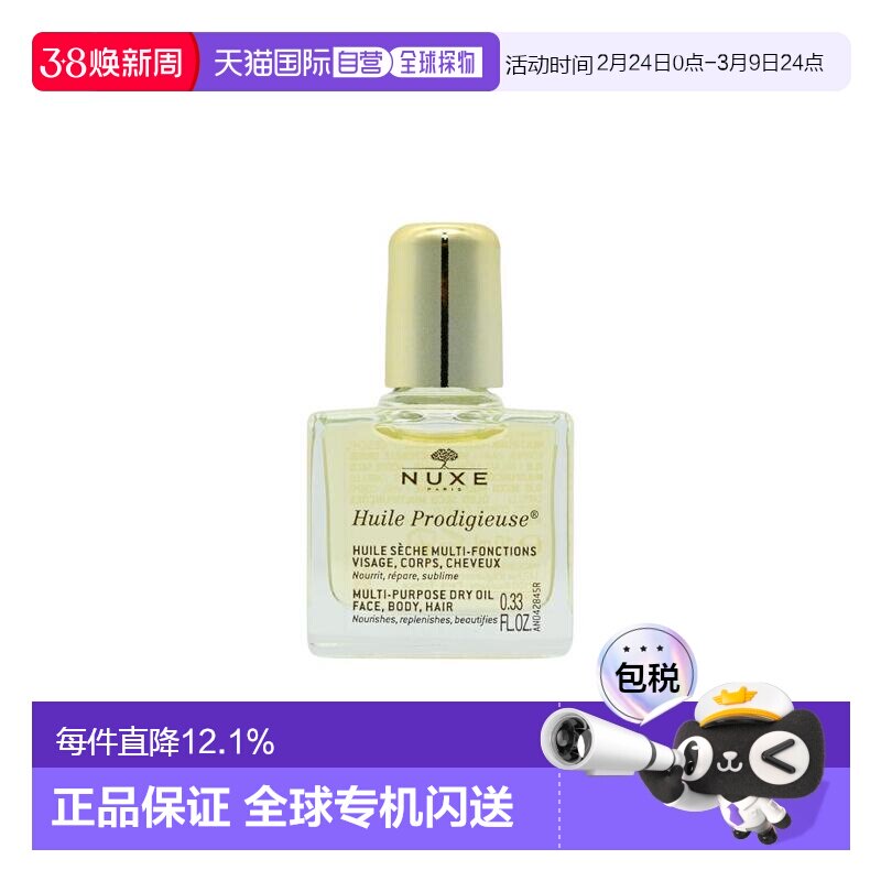 香港直邮NUXE欧树多效护理精华油小金油养肤滋养保湿10ml正品
