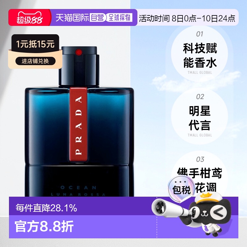 欧洲直邮PRADA普拉达红月号海洋深海蓝男士淡香水 EDT 100ml琥珀