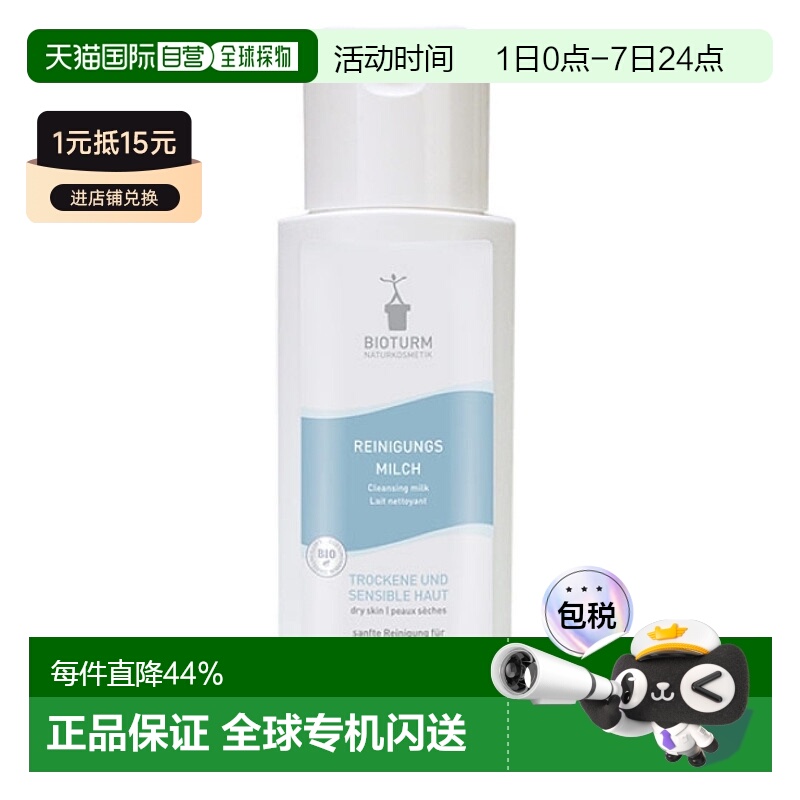 欧洲直邮德国Bioturm洁面乳液200ml
