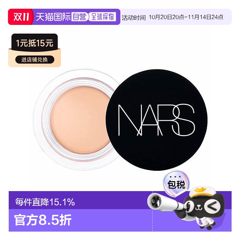 香港直邮NARS纳斯圆罐遮瑕膏质地细腻遮瑕自然均匀肤色#香草正品