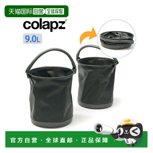 日本直邮Colapz 折叠水桶 9L 折叠耐用露营户外 SORC-COL2737