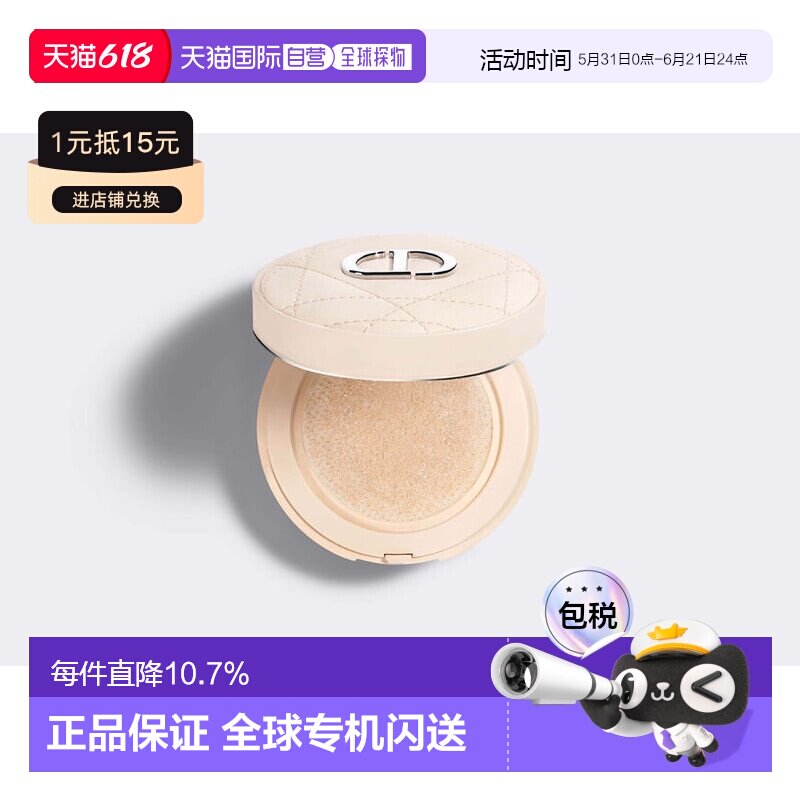 欧洲直邮DIOR迪奥锁妆奶茶皮革气垫蜜粉10g#010浅米色适白皙正品