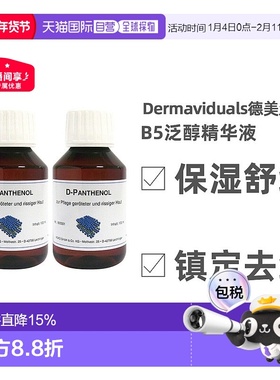 欧洲直邮DMS德美丝B5精华原液美白紧致修复提亮肤色100ml两瓶正品