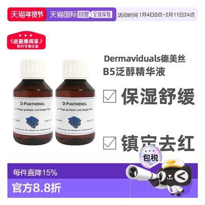 欧洲直邮DMS德美丝B5精华原液美白紧致修复提亮肤色100ml两瓶正品