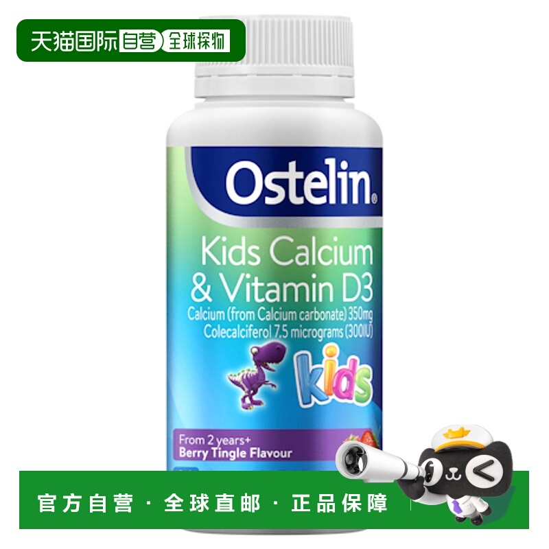 澳大利亚直邮Ostelin奥斯特林儿童钙+维生素D3 咀嚼片 90粒/瓶