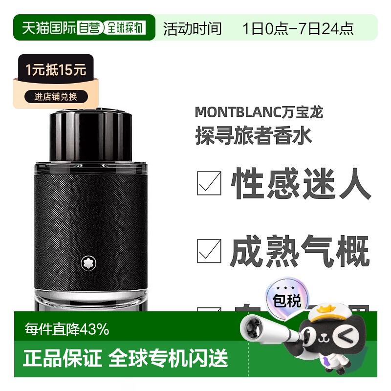 Montblanc万宝龙探寻旅者浓香水30/60/100ml彰显个性深沉稳重正品