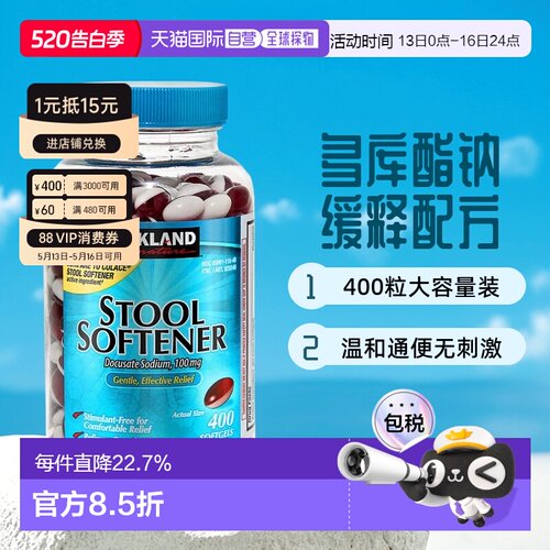 美国直邮Kirkland科克兰StoolSoftener大便软化剂胶囊老人400粒