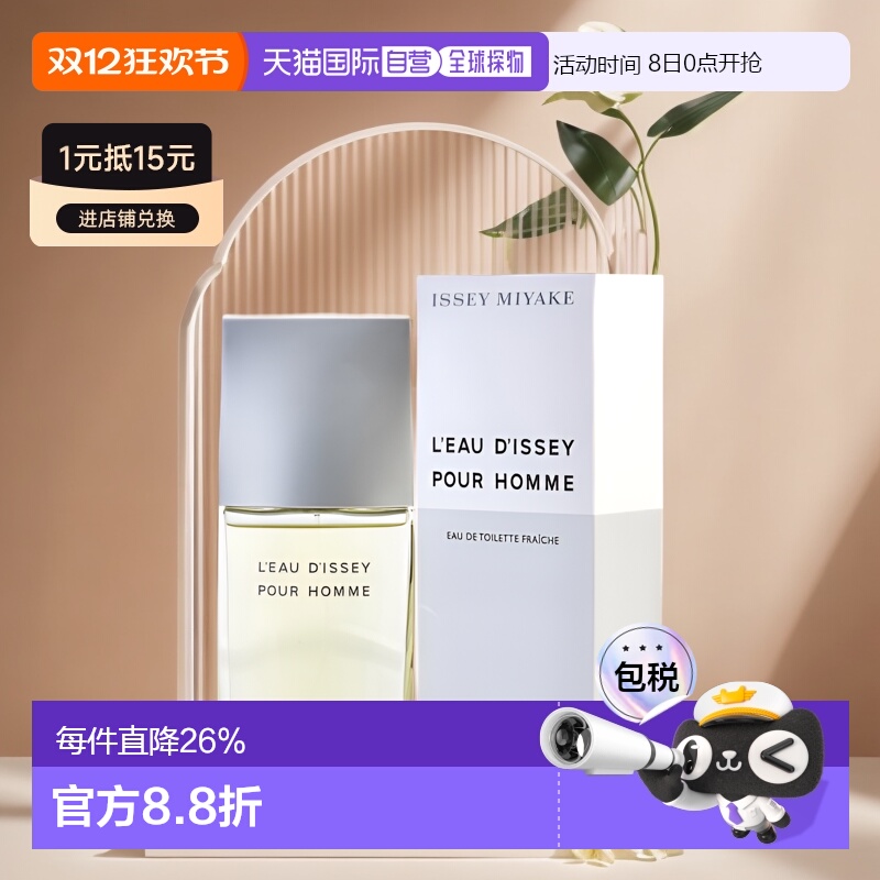 三宅一生美国直邮木质调男士香水