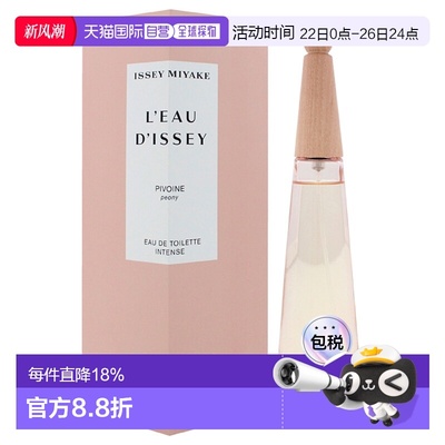 美国直邮Issey Miyake三宅一生一生之水牡丹女士香水EDT-100正品