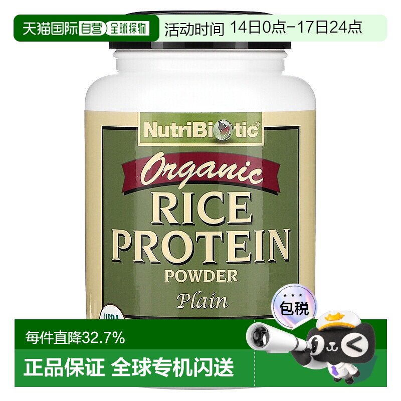 香港直发Nutribiotic有机大米蛋白质粉易吸收素食补充进口600g
