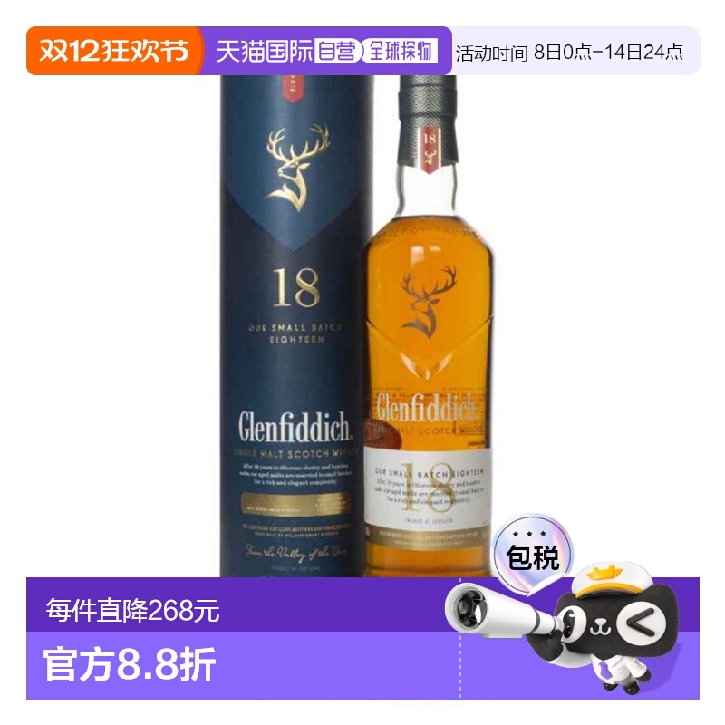 欧洲直邮Glenfiddich格兰菲迪18年单一麦芽威士忌700ml苏格兰洋酒