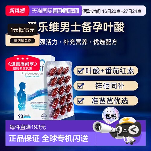 澳洲爱乐维Menevit男士复合维生素叶酸胶囊增强体质营养90粒男版