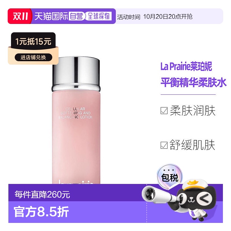 欧洲直邮La Prairie莱珀妮水凝平衡精华柔肤水粉水250ML正品