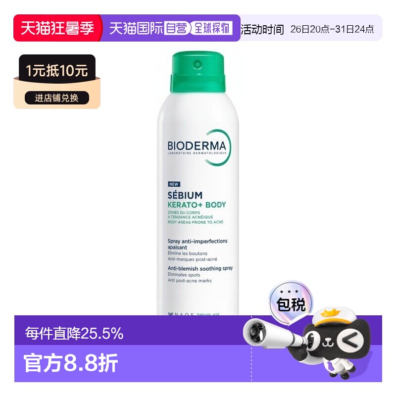 欧洲直邮Bioderma贝德玛 Sebium Kerato+身体喷雾150ml多瓶正品