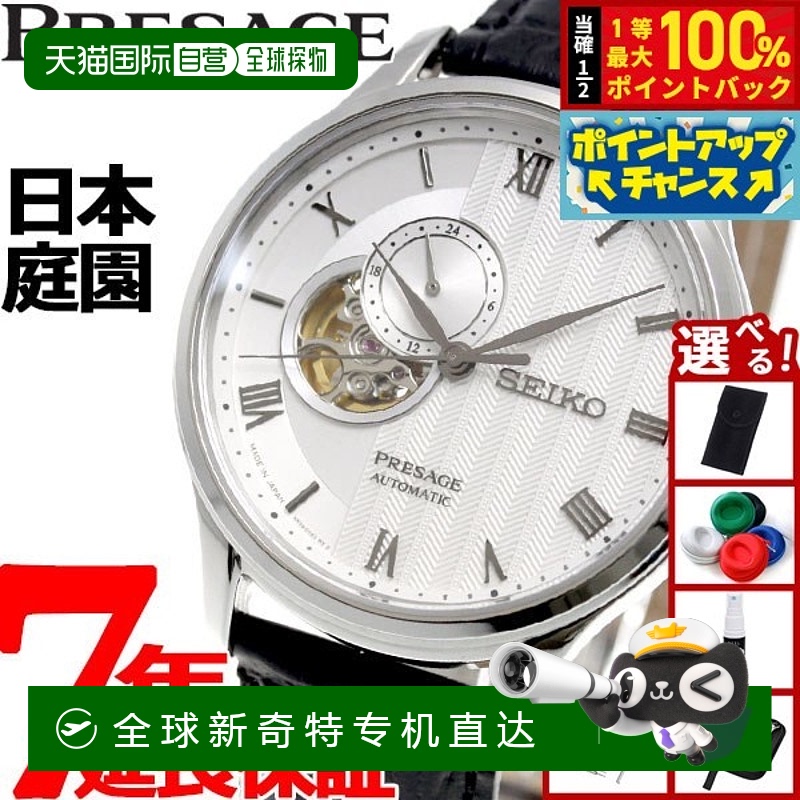 日本直邮精工 Presage SEIKO PRESAGE 自动机械表 男士 SARY095