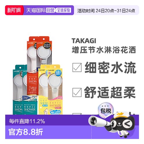 takagi花洒增压节水过滤一键止水淋浴喷头护肤柔发莲蓬头
