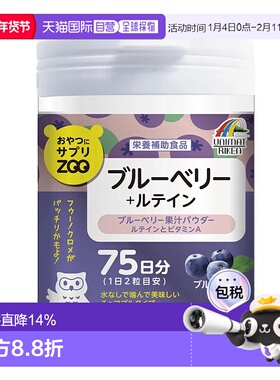 日本直邮UNIMAT蓝莓精华叶黄素维生素A咀嚼片150粒淀粉
