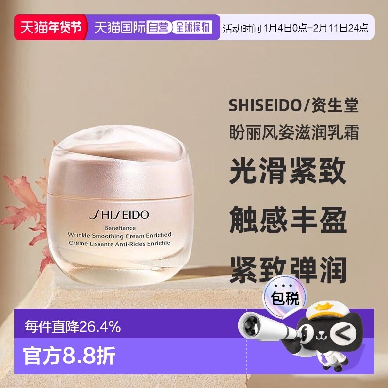 日本直邮SHISEIDO资生堂BENEFIANCE盼丽风姿滋润乳霜50g保湿正品,美容护肤/美体/精油,乳液/面霜,淘宝优惠券,粉丝福利购,淘宝优惠卷