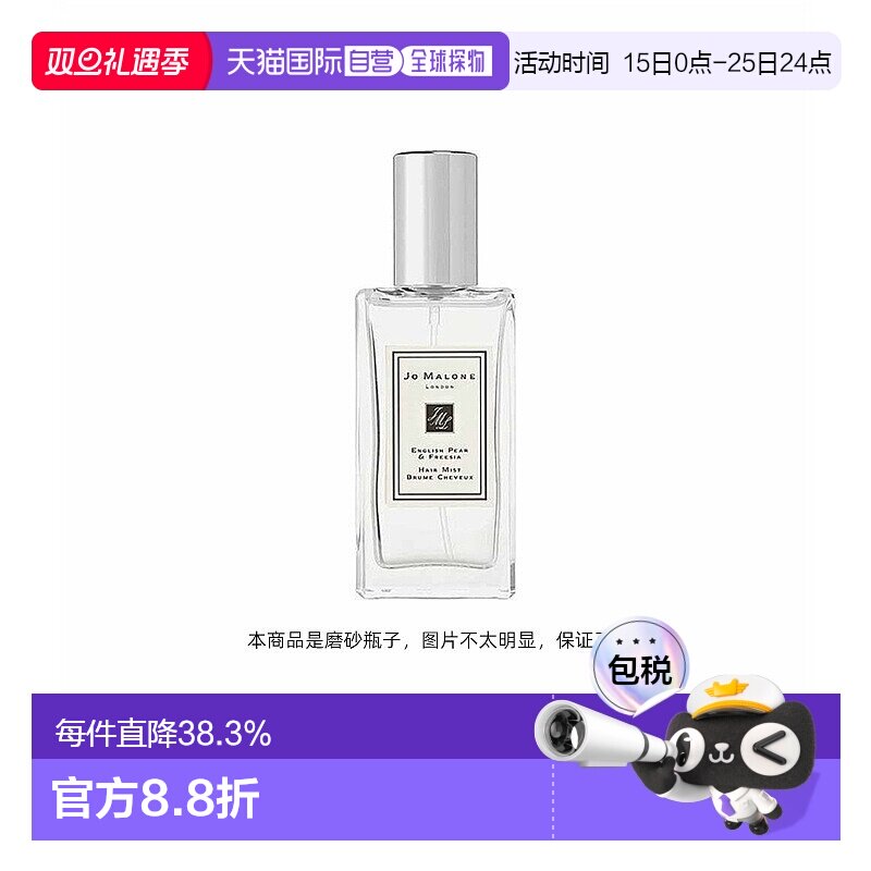 欧洲直邮Jo Malone祖玛珑发香喷雾英国梨/蓝风铃/鼠尾草30ML正品