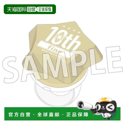 日本直邮偶像梦幻祭THE STAGE 10周年演唱会周边 fine应援灯