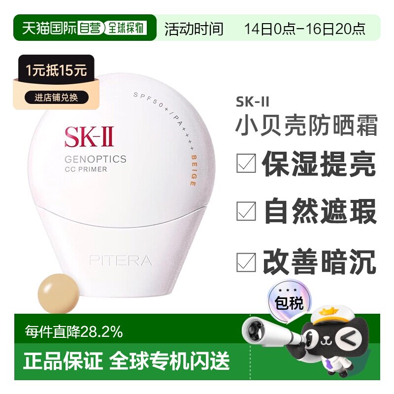 日本直邮SK-II光感焕白防晒隔离sk2“小贝壳”新品日本本土版正品图片