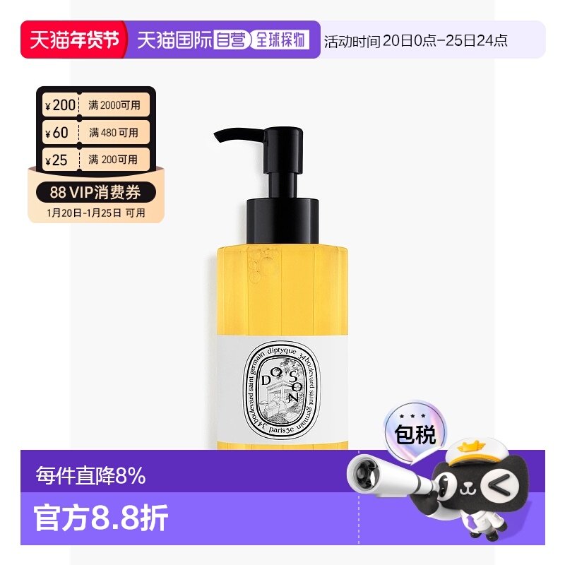 自营DIPTYQUE蒂普提克杜桑柔肤沐浴油新款正品,美容护肤/美体/精油,沐浴露,淘宝优惠券,粉丝福利购,淘宝优惠卷
