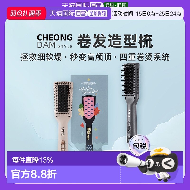 韩国直邮Cheong dam Style宽幅卷发造型梳家用造型梳子无线卷发棒