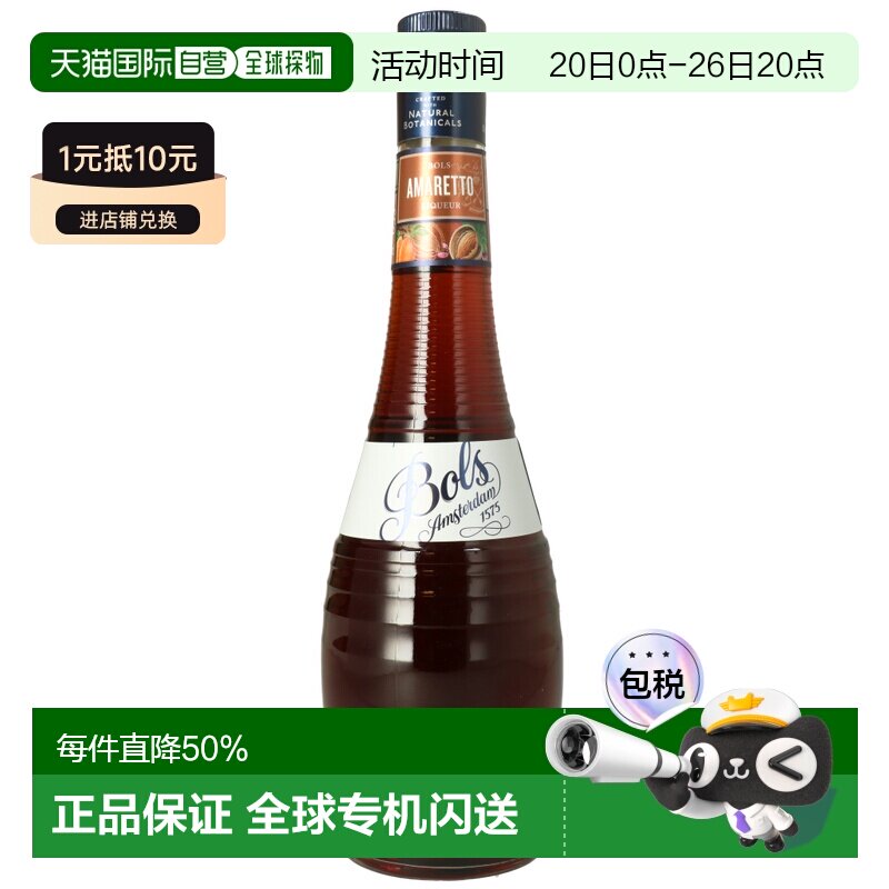 欧洲直邮Bols波士杏仁鸡尾酒24%700ml荷兰调酒特调蛋糕烘培酒