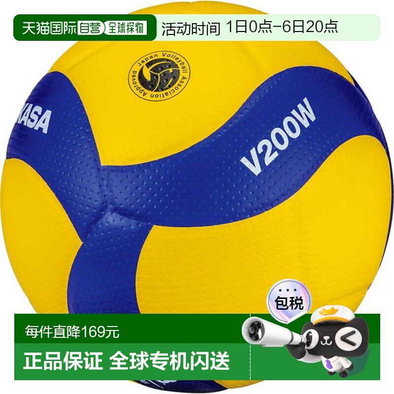 日本直邮MIKASA 排球国际认可球 认证球尺寸 5 排球 V200W新款图片