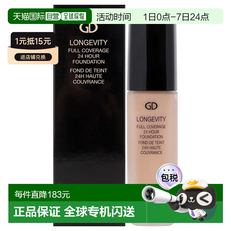 美国直邮GA-DE长效24小时全效遮瑕粉底液女士粉底30ml正品