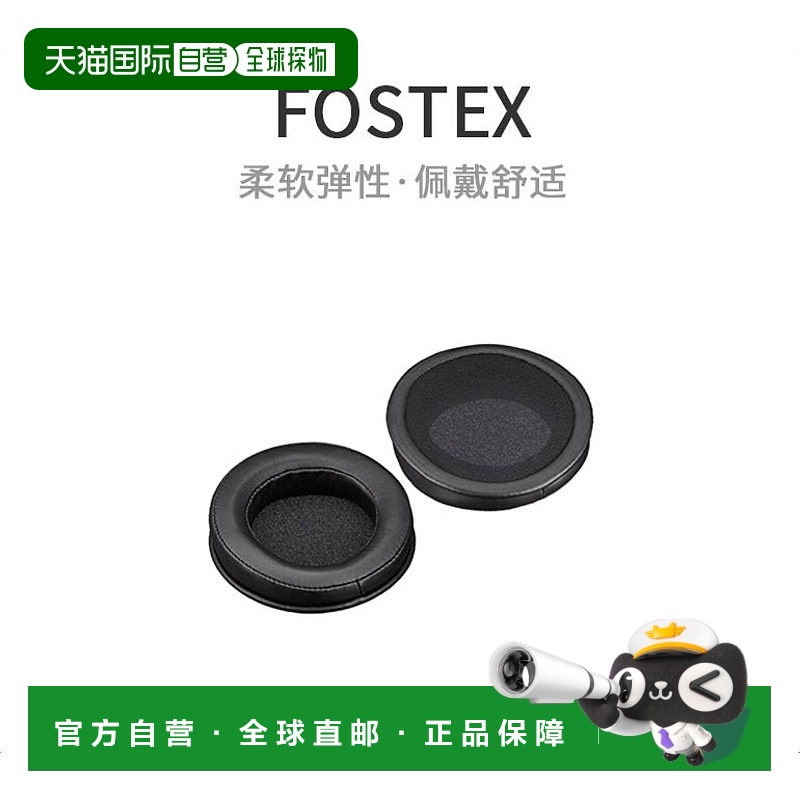 【日本直邮】fostex适用于TH900mk2耳机替换耳垫一对黑色柔软弹性
