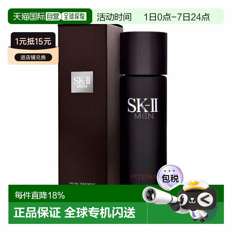 香港直邮SKII男士神仙水230ML提亮焕发光泽滋养肌肤补水保湿正品