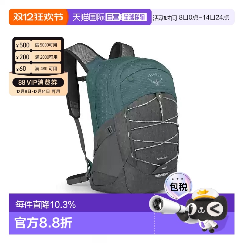 香港直邮OSPREY Quasar恒星26L男女同款双弹力网状瓶袋双肩包户外