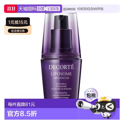 欧洲直邮Decorte黛珂「小紫瓶」保湿精华肌底液50ml正品
