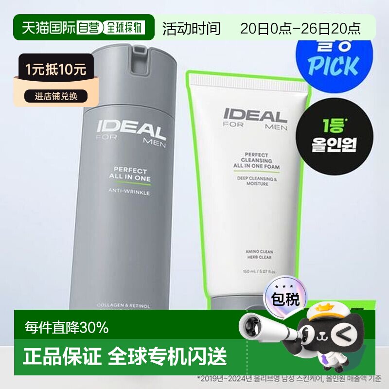 韩国直邮OLIVEYOUNG专享IDEAL男士 全能护肤套装 七夕礼物正品