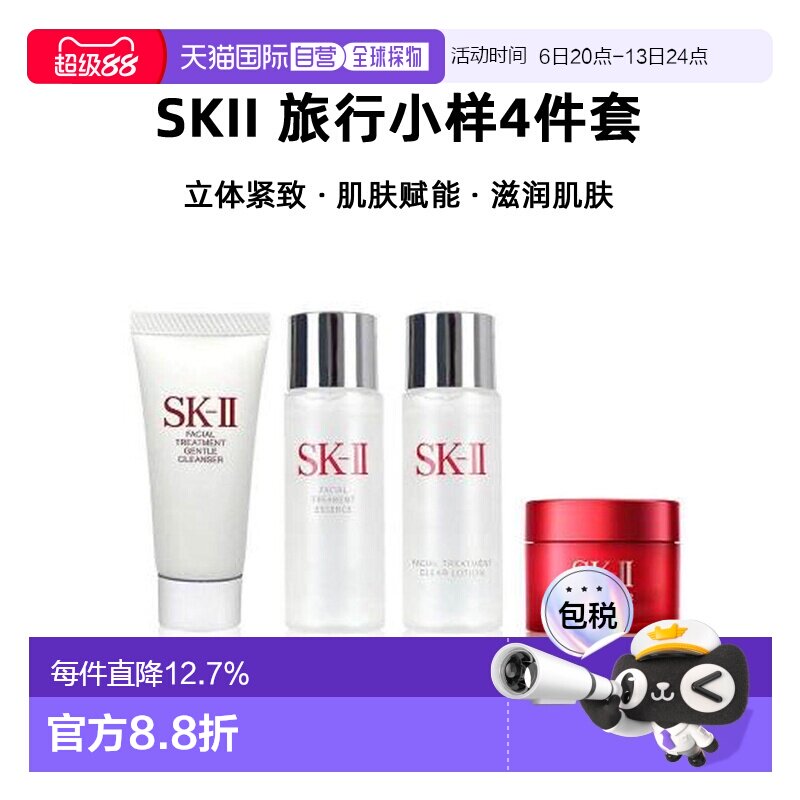 香港直邮SKII 旅行小样4件套（神仙水+清莹露+洗面奶+面霜）正品图片