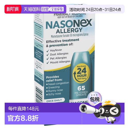 澳大利亚直邮Nasonex过敏鼻喷雾剂65喷