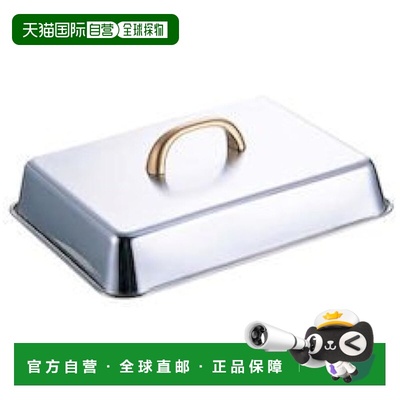 【日本直邮】EBM 18-8 方形牛排盖 8