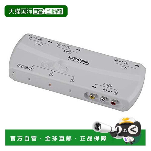 【日本直邮】Ohm欧姆AudioComm AV选择器 3入1出AV-R301H 03-6184