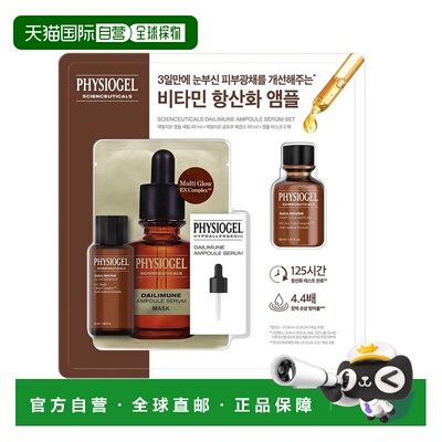 韩国直邮Physiogel霏丝佳维他命肌底液精华液面膜综合护理套正品