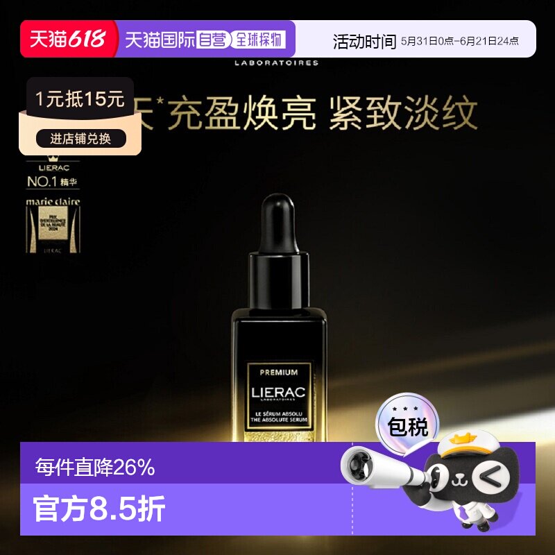 香港直邮法国原装LIERAC丽蕾克黑金逆龄精华高阶淡纹紧致30ml正品