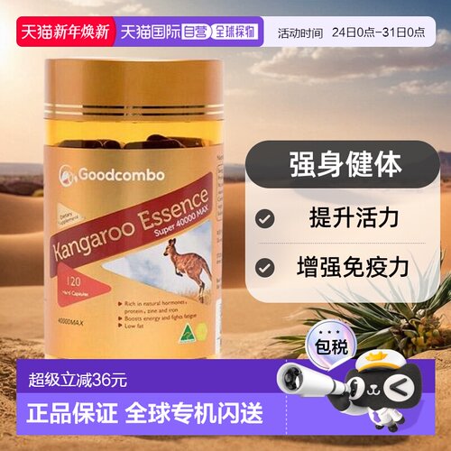 澳大利亚直邮goodcombo强身健体提升活力免疫力120粒