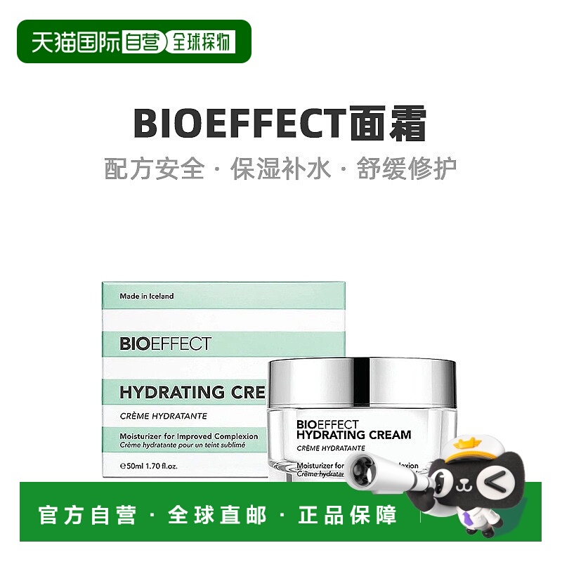 欧洲直邮Bioeffect蓓欧菲面霜保湿滋润提亮肤质焕发透亮细腻正品