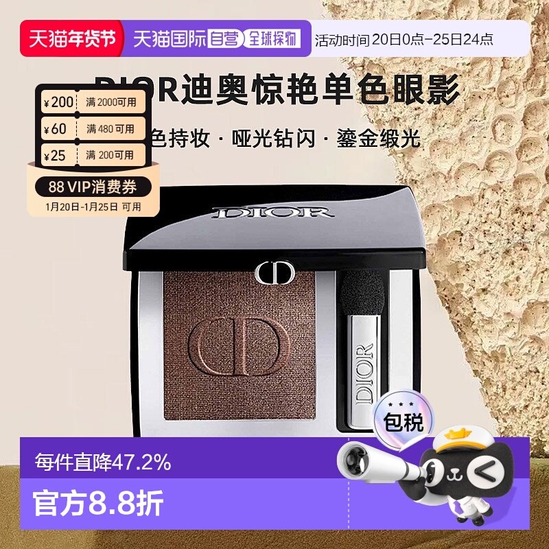 日本直邮Dior迪奥惊艳单色眼影2g显色持妆哑光钻闪鎏金缎光正品,彩妆/香水/美妆工具,眼影,淘宝优惠券,粉丝福利购,淘宝优惠卷